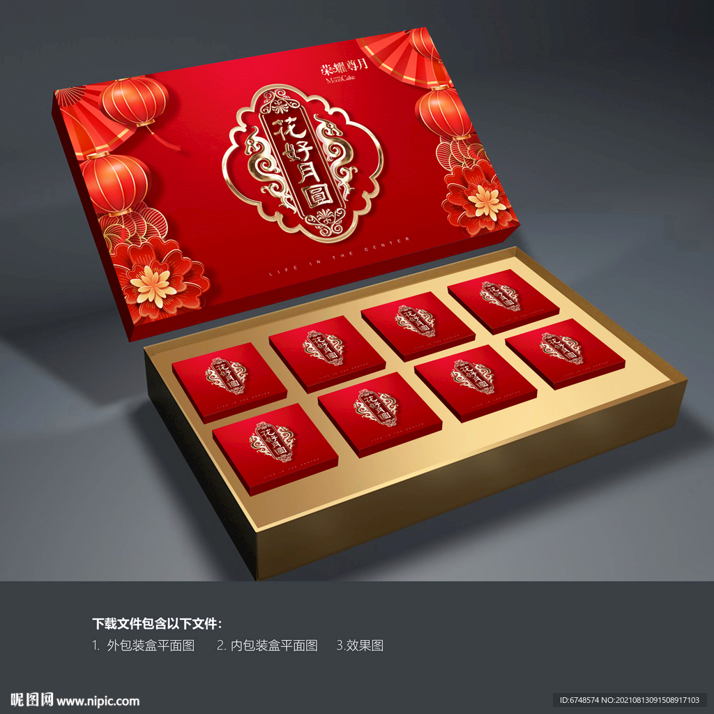 月饼包装