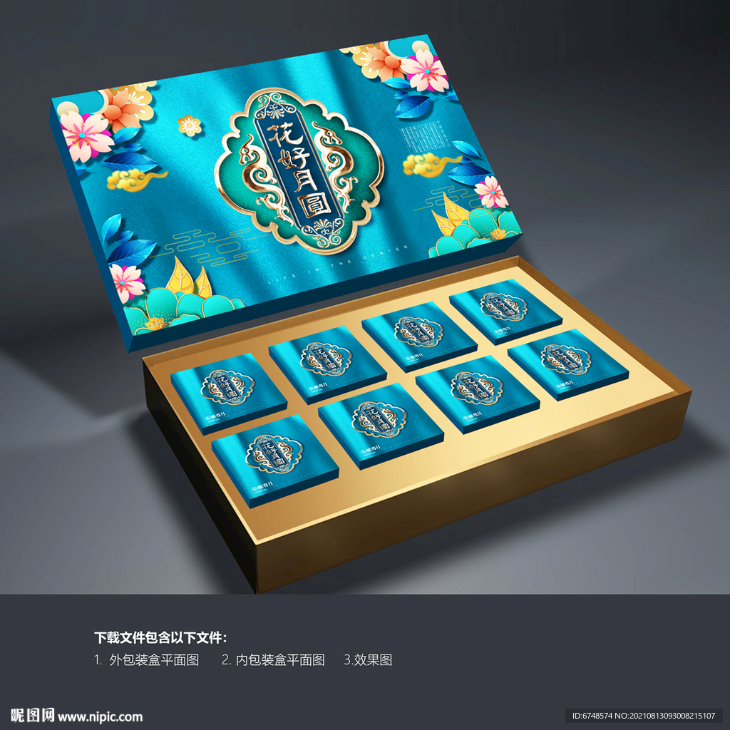 月饼包装