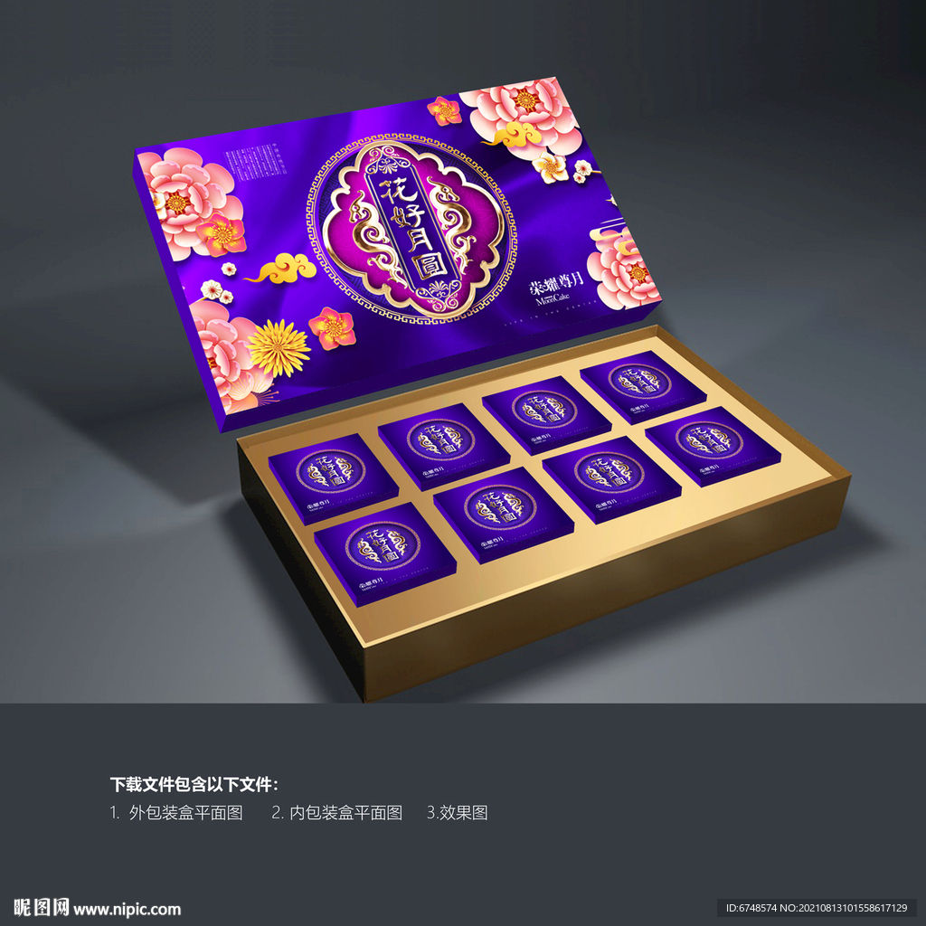 月饼包装