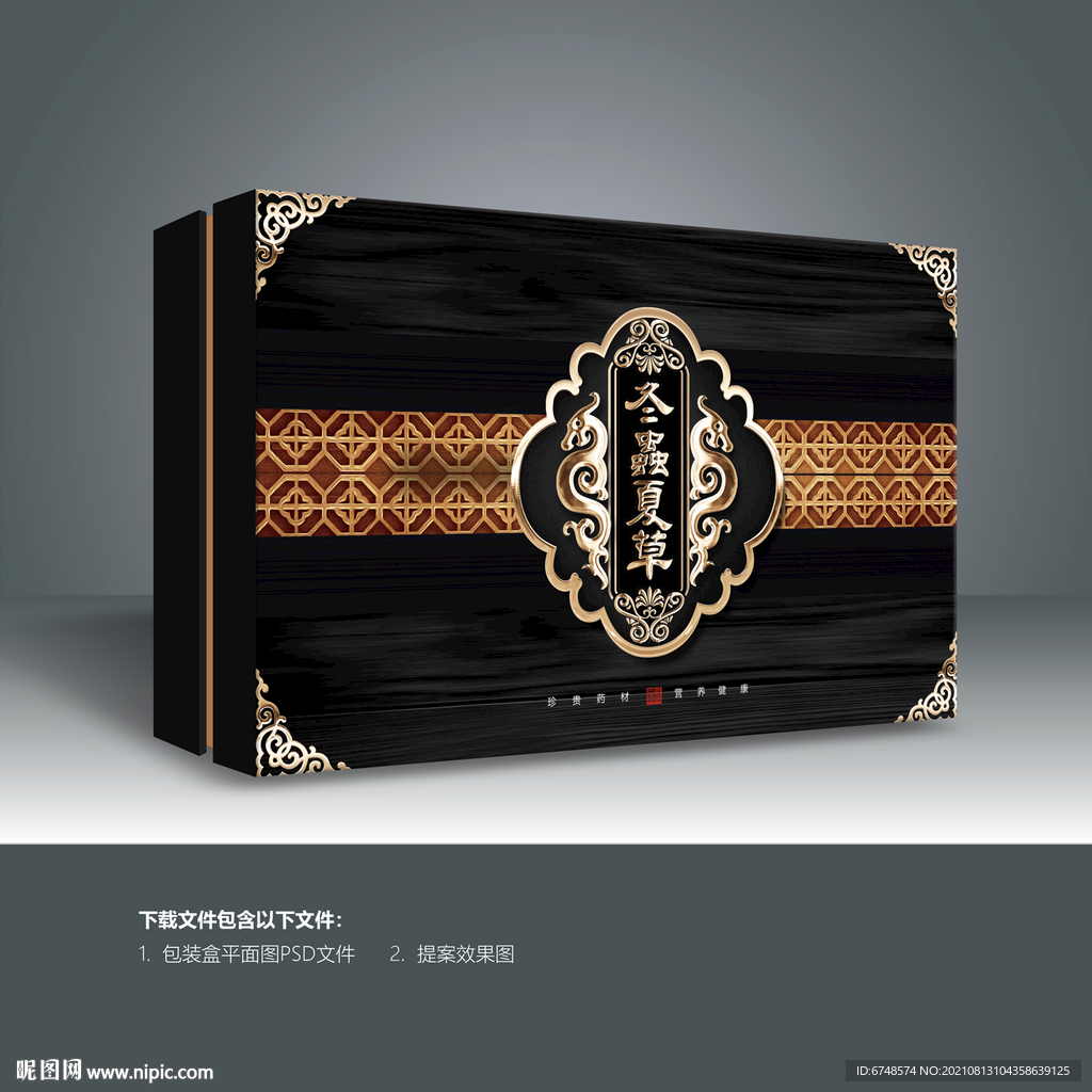 冬虫夏草包装礼盒