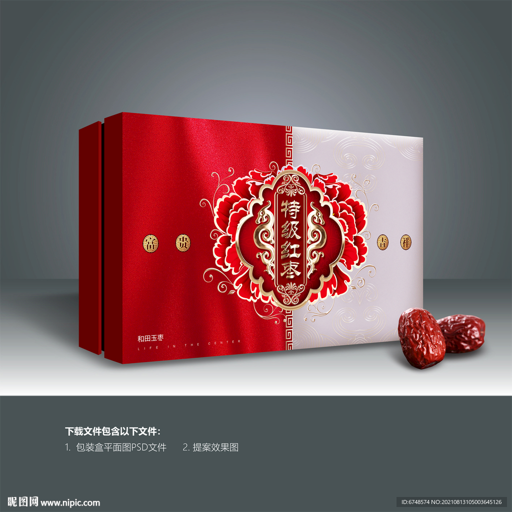 红枣包装礼盒