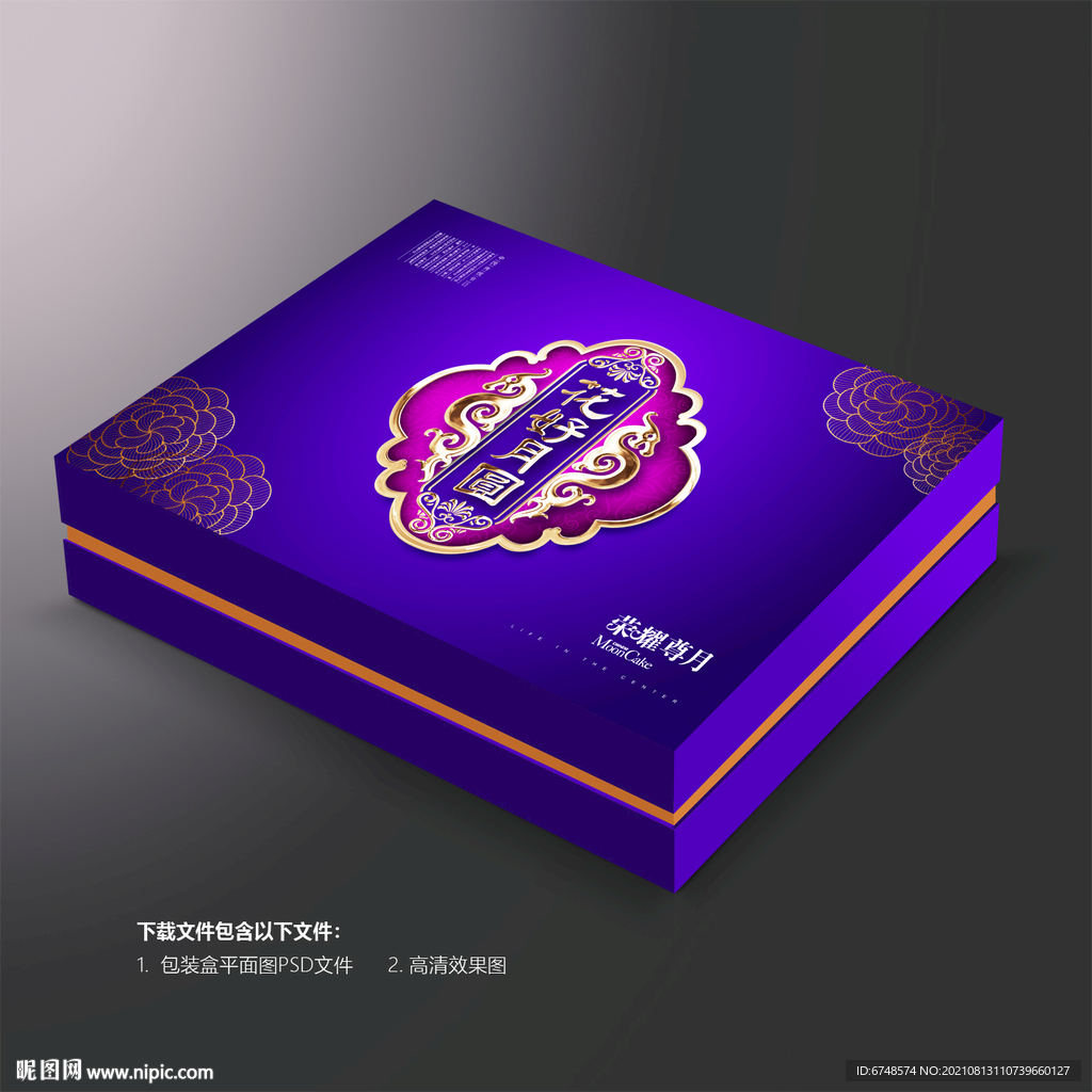 月饼包装