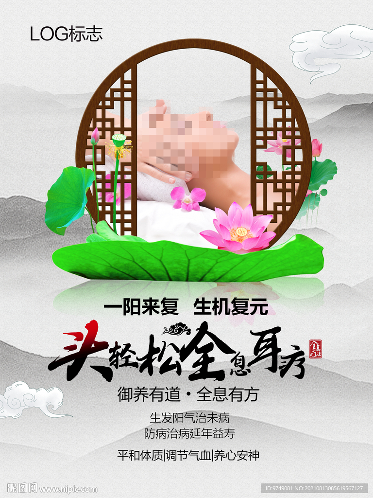 头疗海报 冬病夏治 头部养生