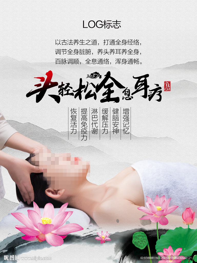 头疗海报 冬病夏治 头部养生