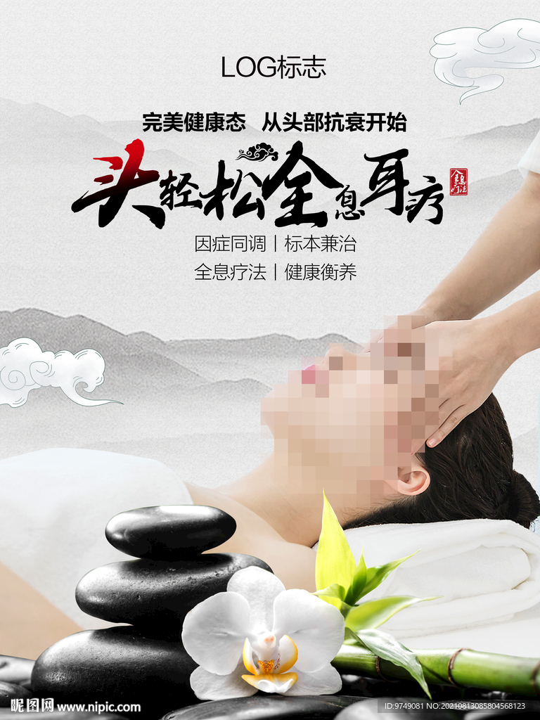 头疗海报 冬病夏治 头部养生