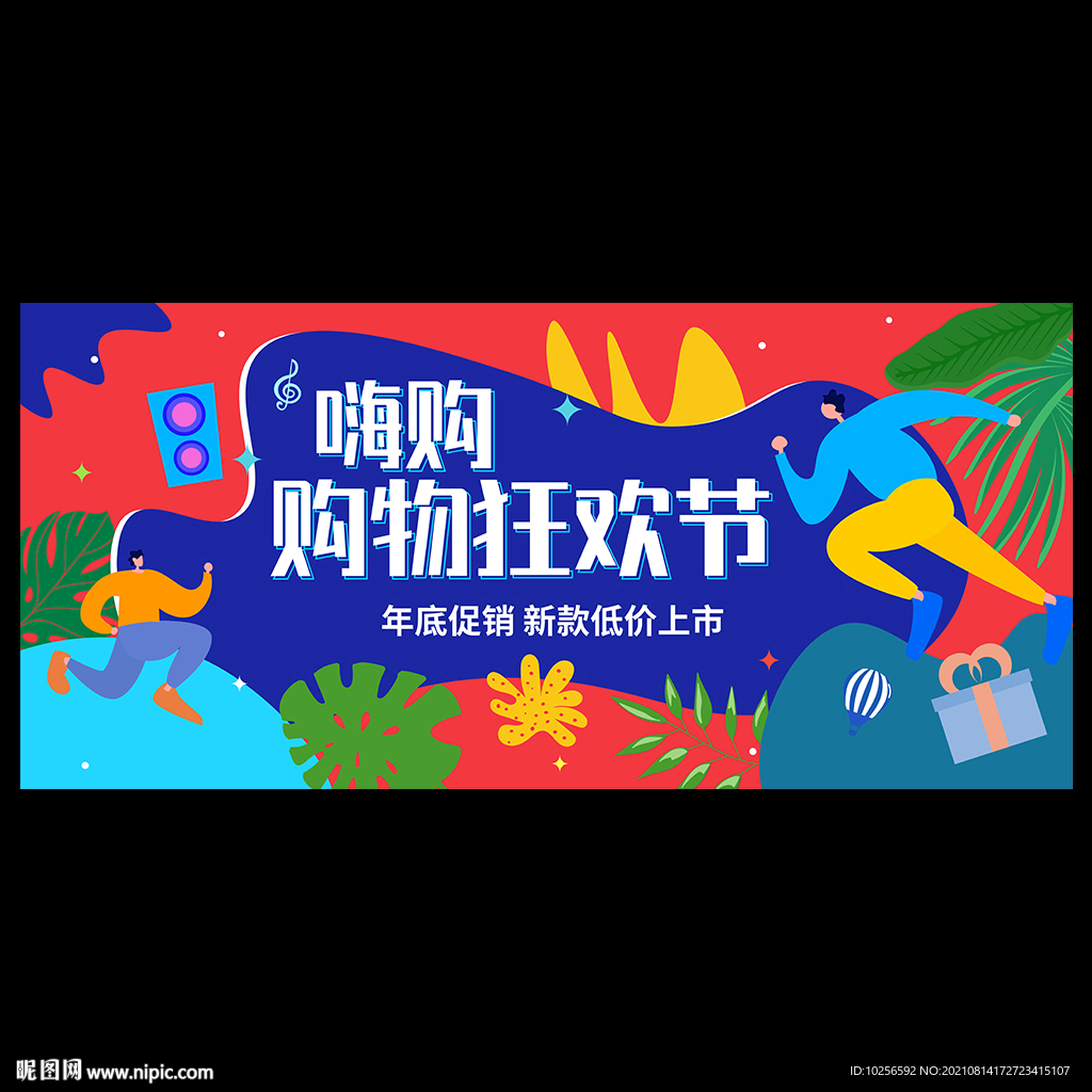 购物节海报