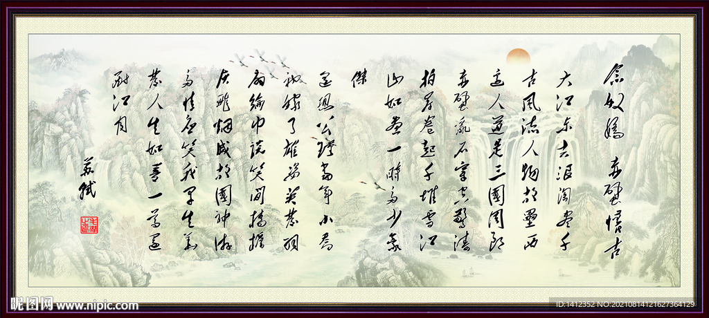 念奴娇赤壁怀古字画