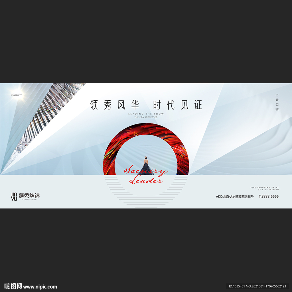 高端商业综合体写字楼地产广告