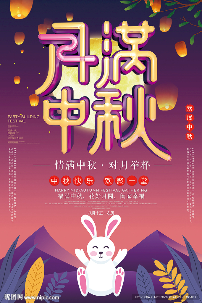 竖版中秋海报字体设计