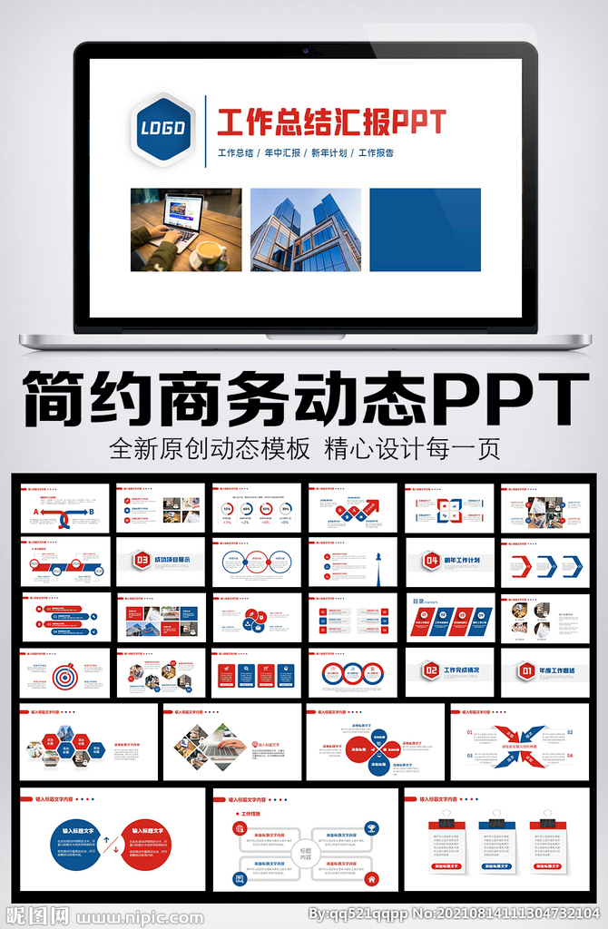 蓝色商务工作总结汇报PPT模板