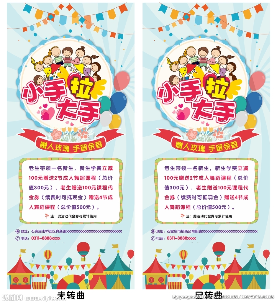 开学季舞蹈展架