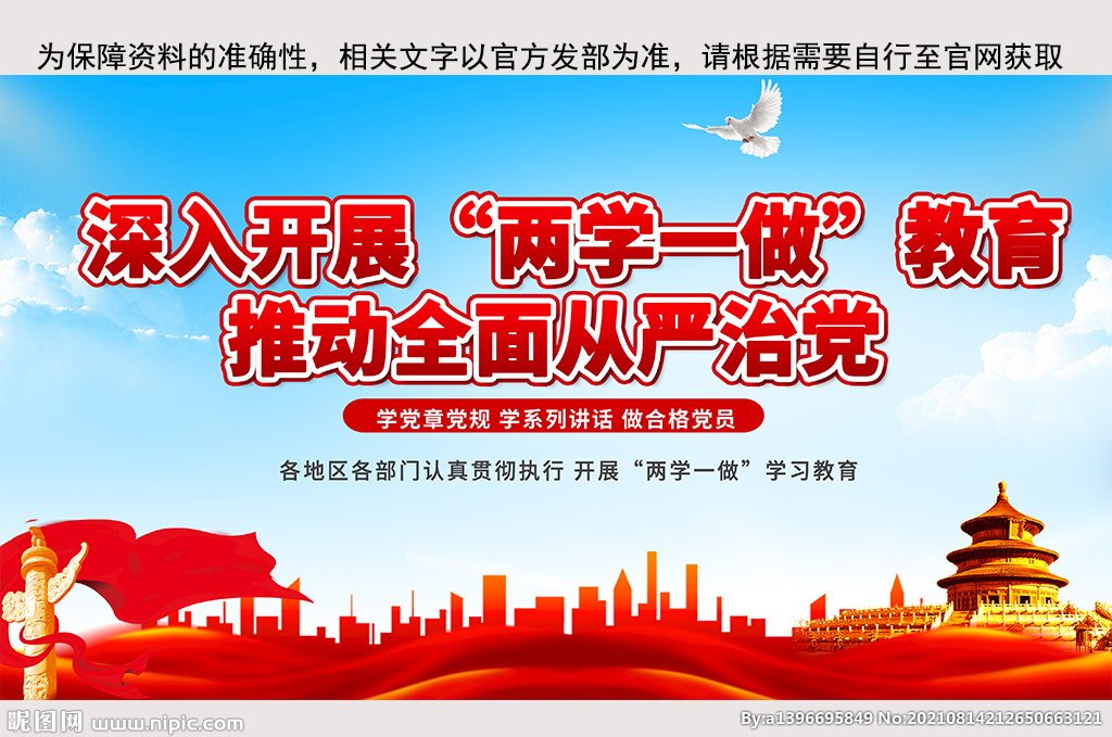 两学一做展板 