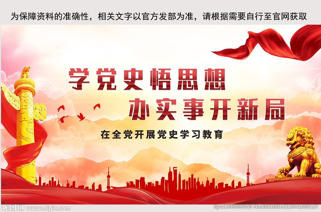 学四史教育党建展板 