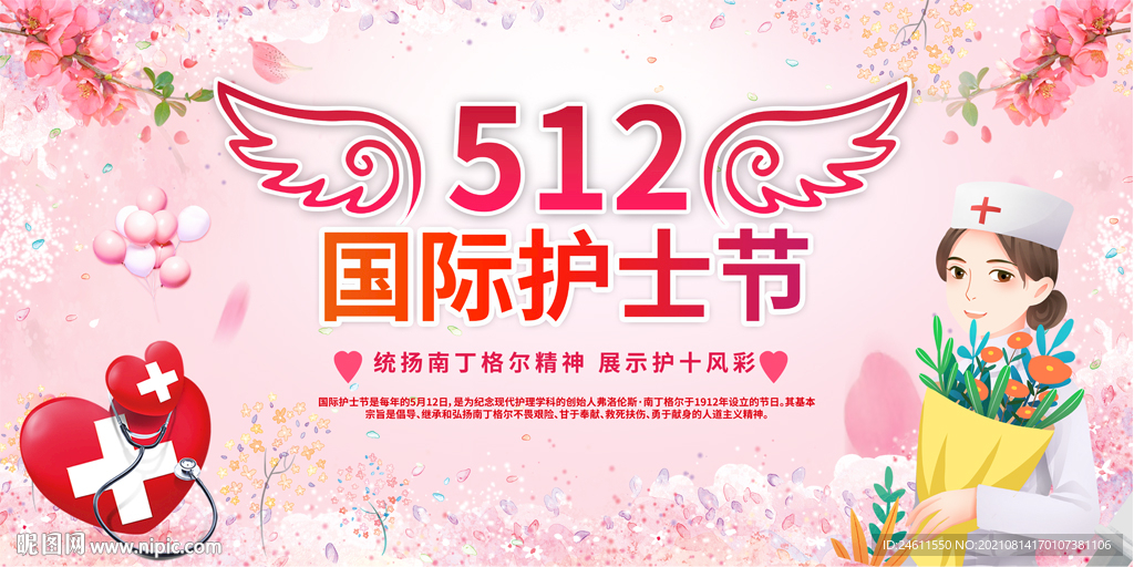 护士节展板