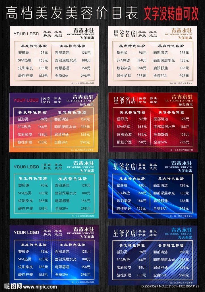 高档美发美容价目表