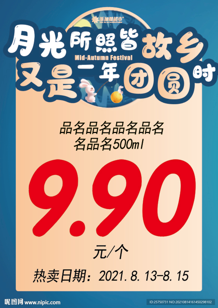 中秋节设计画面价格