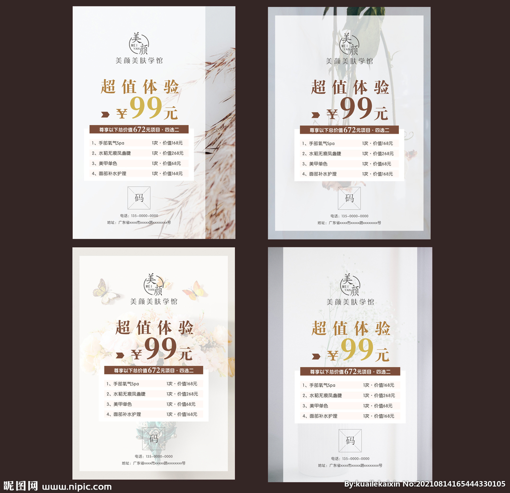 皮肤管理美容活动开业促销