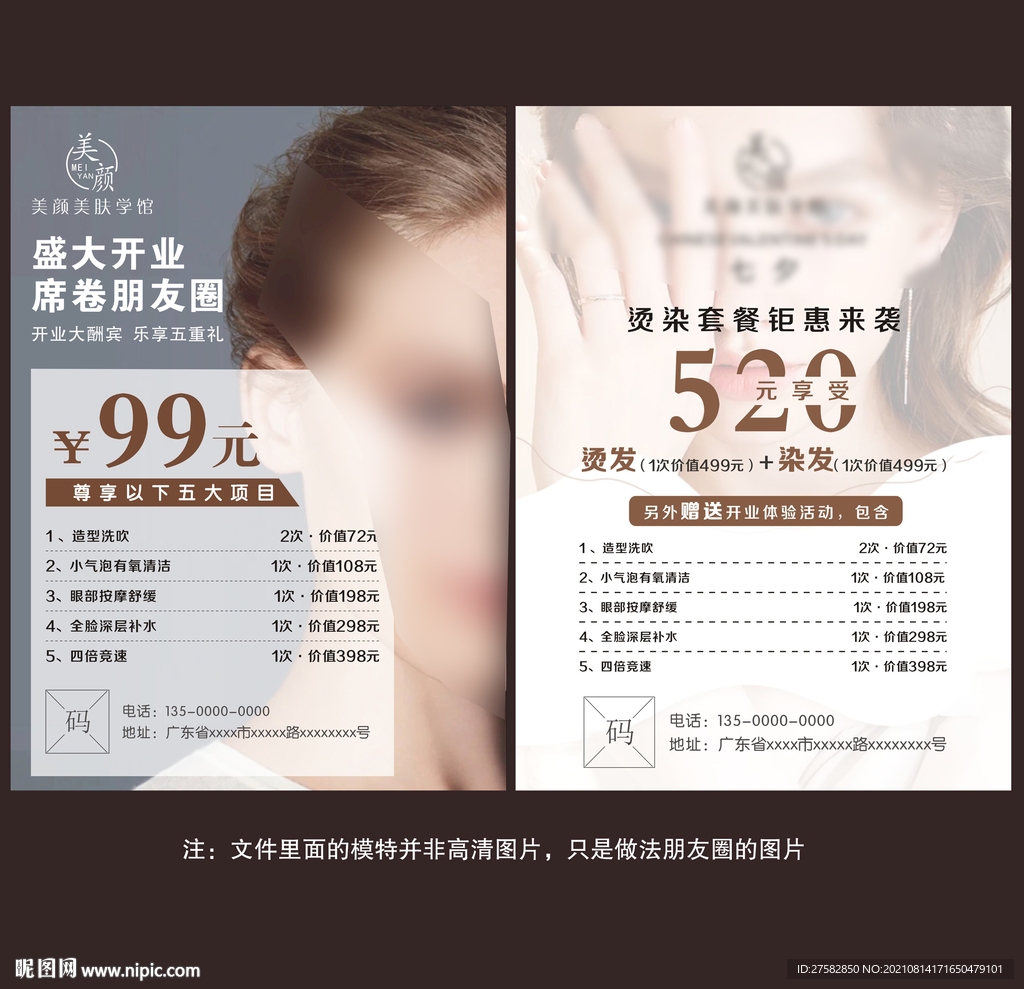 皮肤管理美容图片优惠体验卡海报