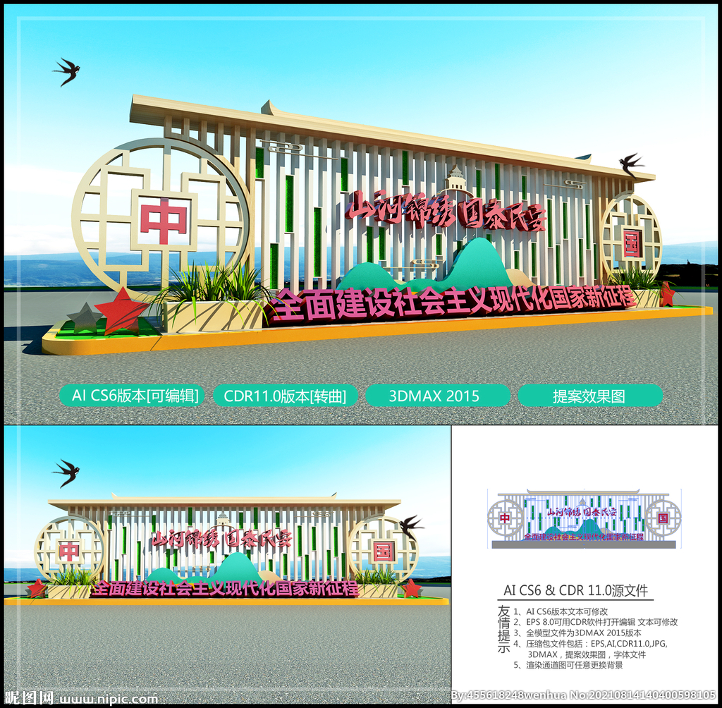 山河锦绣 国泰民安