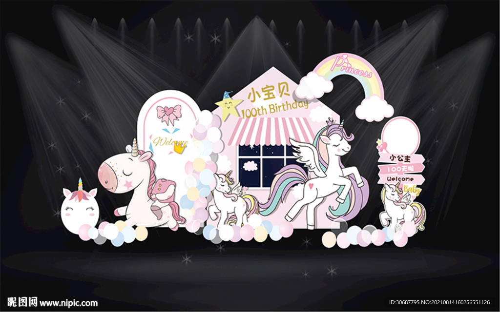 独角兽宝宝生日宴