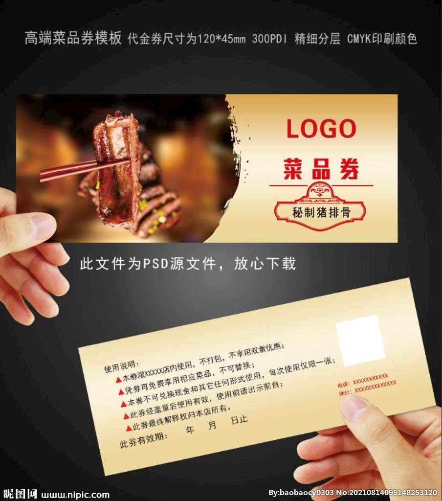 菜品券 高档代金券
