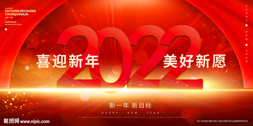 2022虎年创意展板