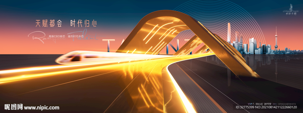 城市豪宅 高铁地产广告