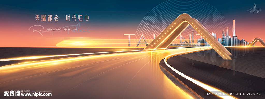 城市豪宅 高铁地产广告