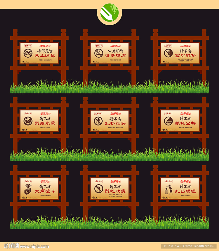 温馨提示花草牌