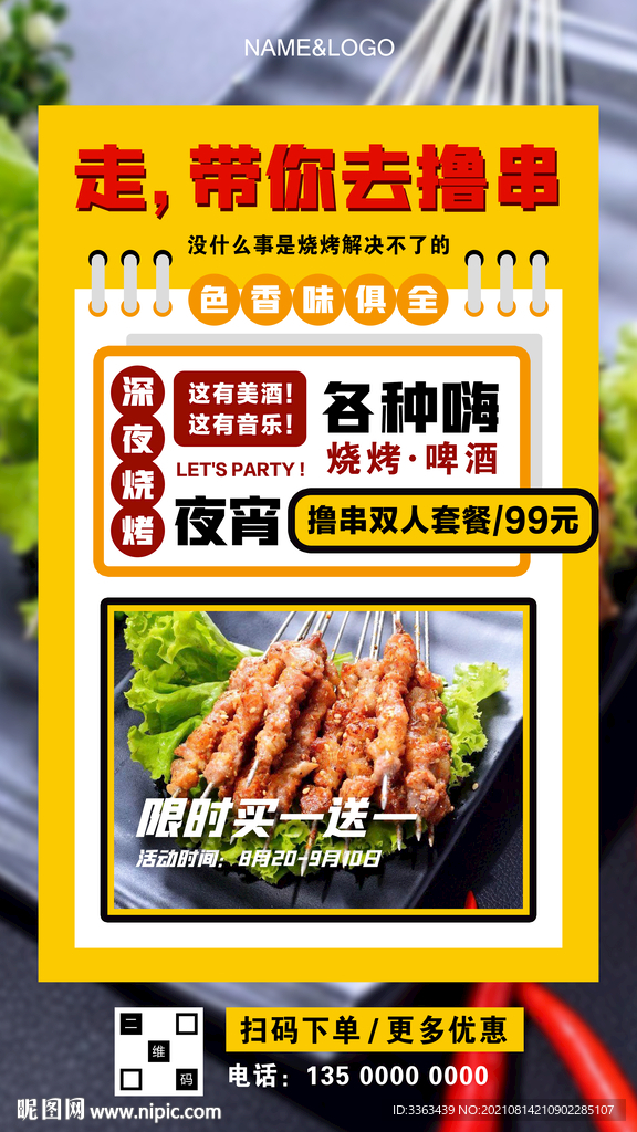 深夜美食烧烤海报