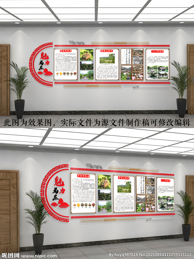 大气简洁村史馆文化墙