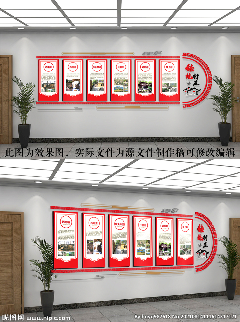 大气简洁村史馆文化墙