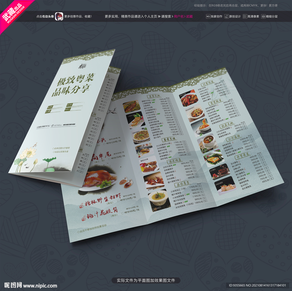 粤菜菜单三折页
