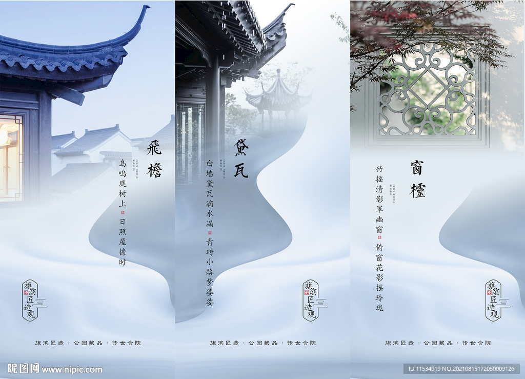 中式高端价值点系列海报