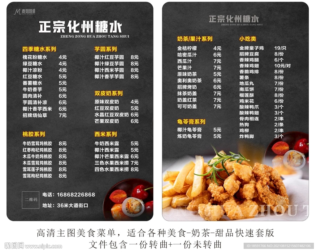 糖水 甜品 奶茶店 烧烤菜单