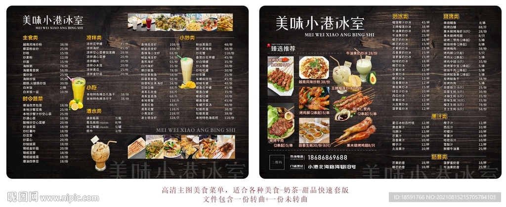 美味炒冰 烧烤 奶茶菜单
