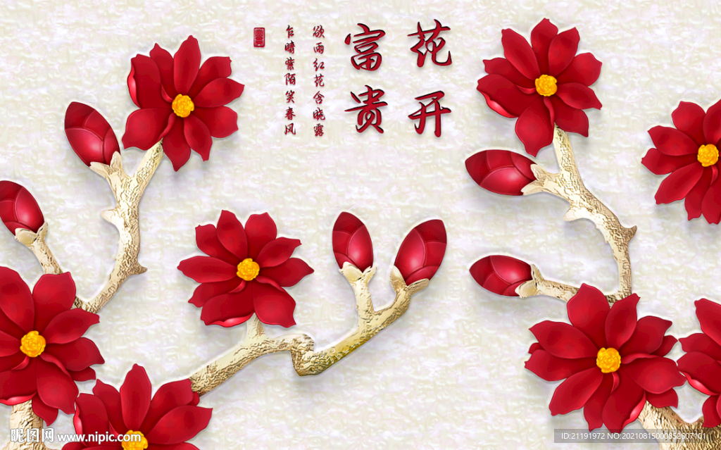 花开富贵玉雕壁画背景装饰墙图片