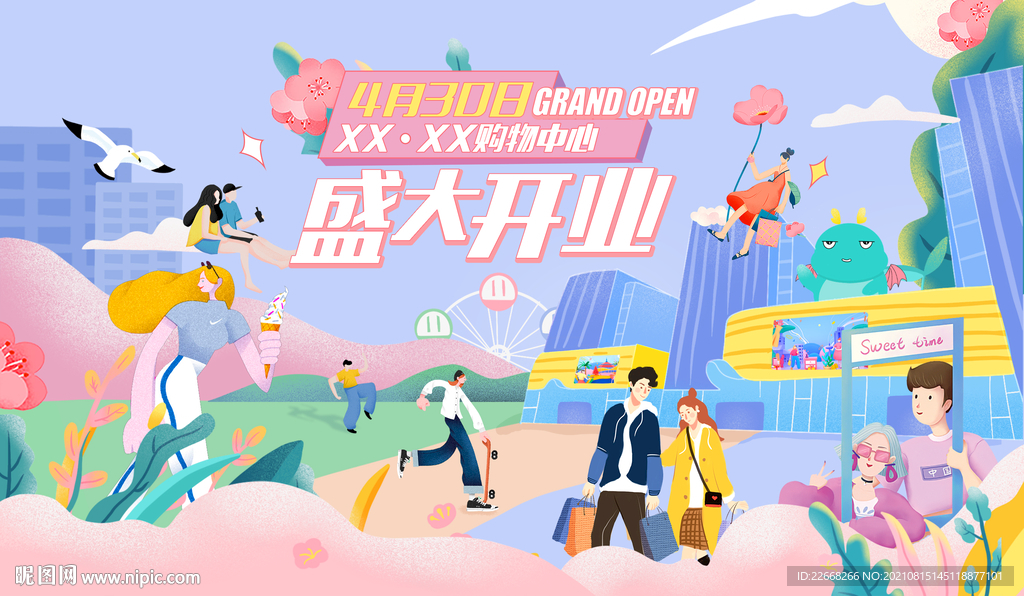 盛大开业商业背景板