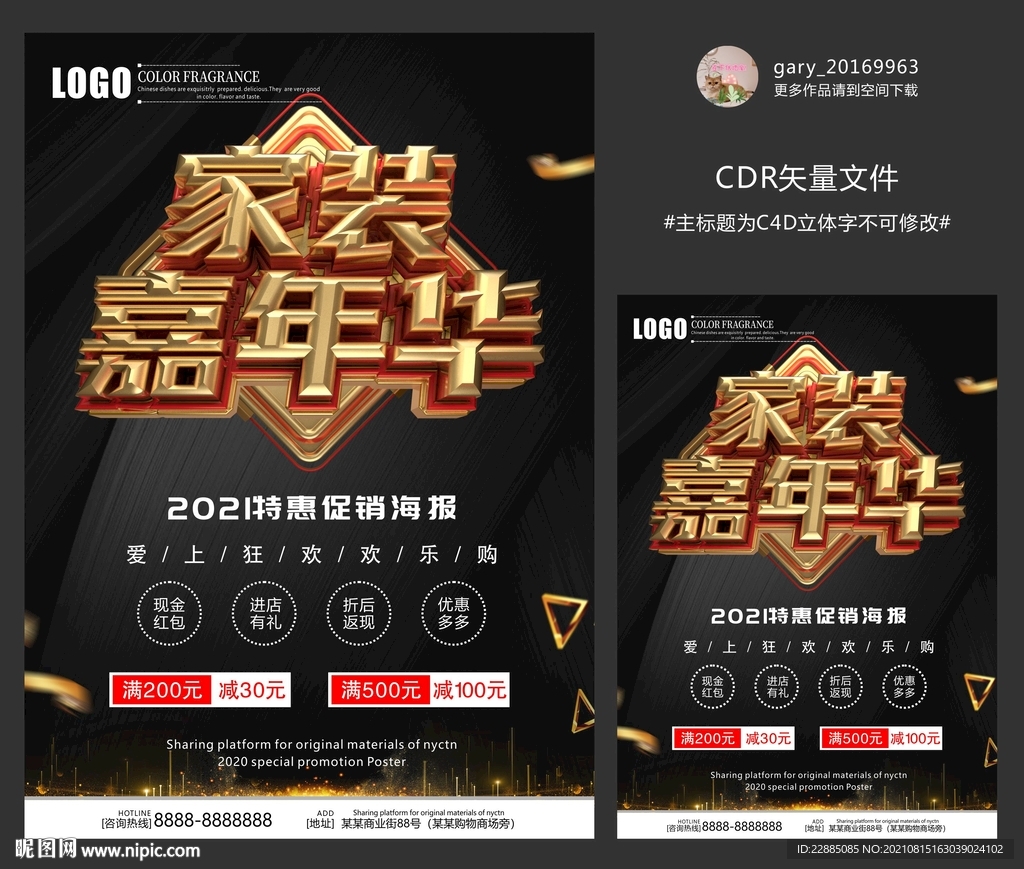 装修 家装嘉年华