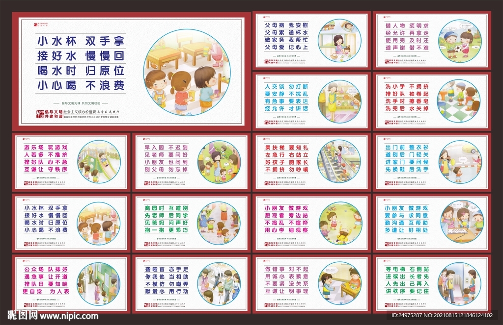 幼儿园文明礼仪