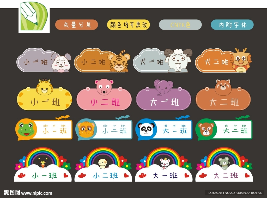 幼儿园卡通门牌