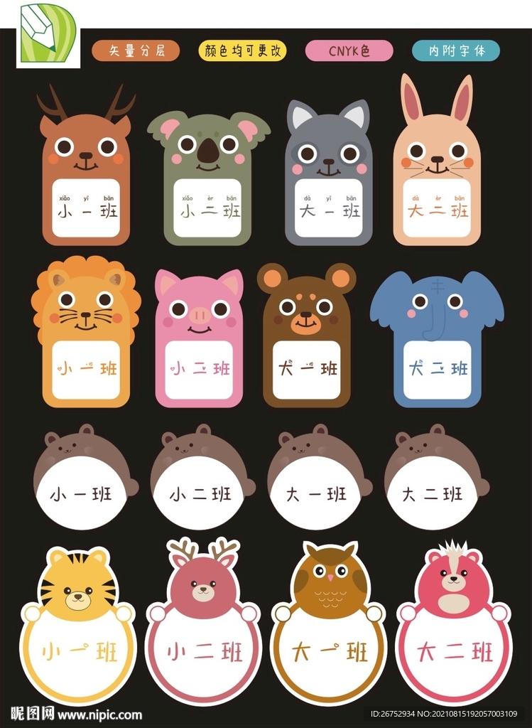  幼儿园卡通门牌