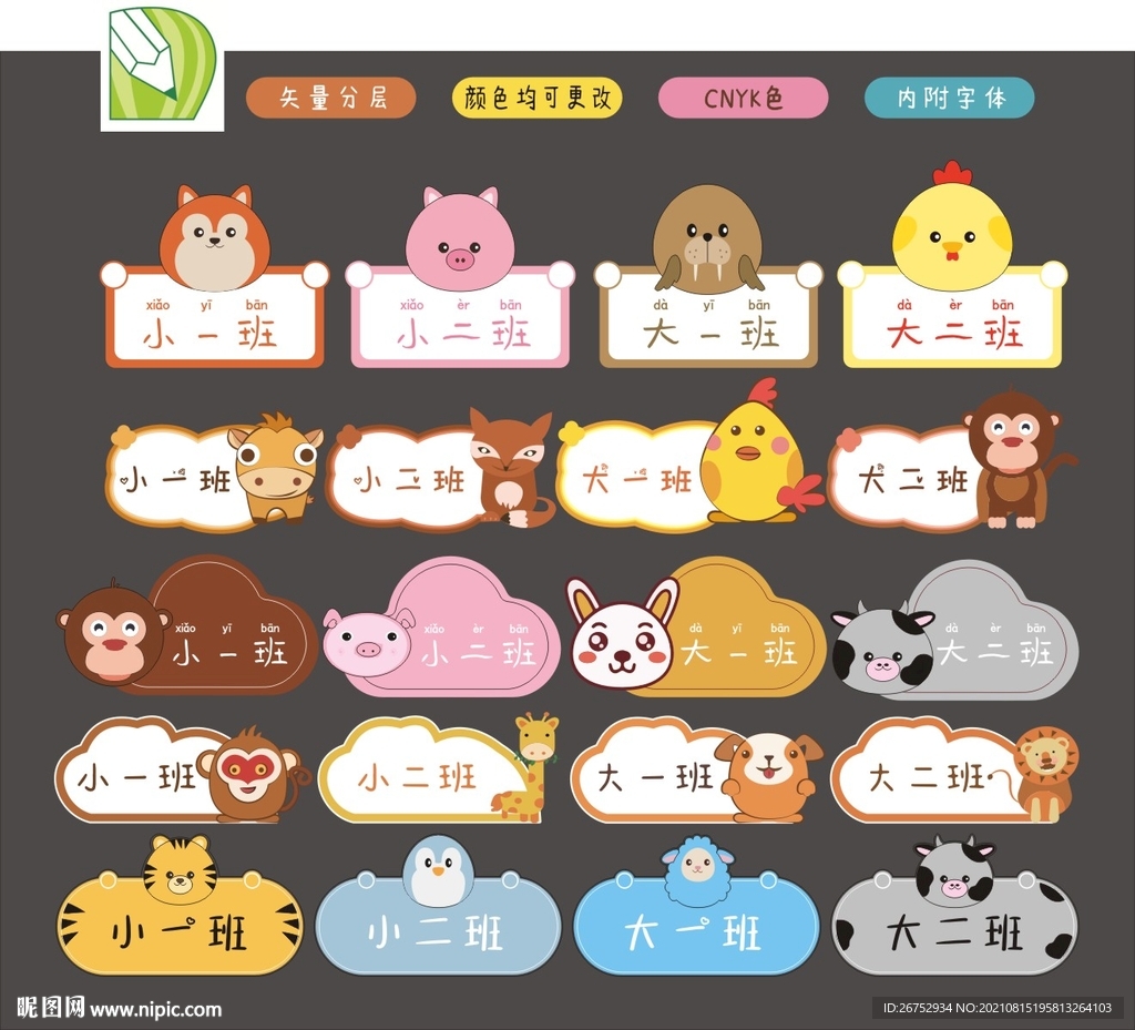 幼儿园卡通门牌