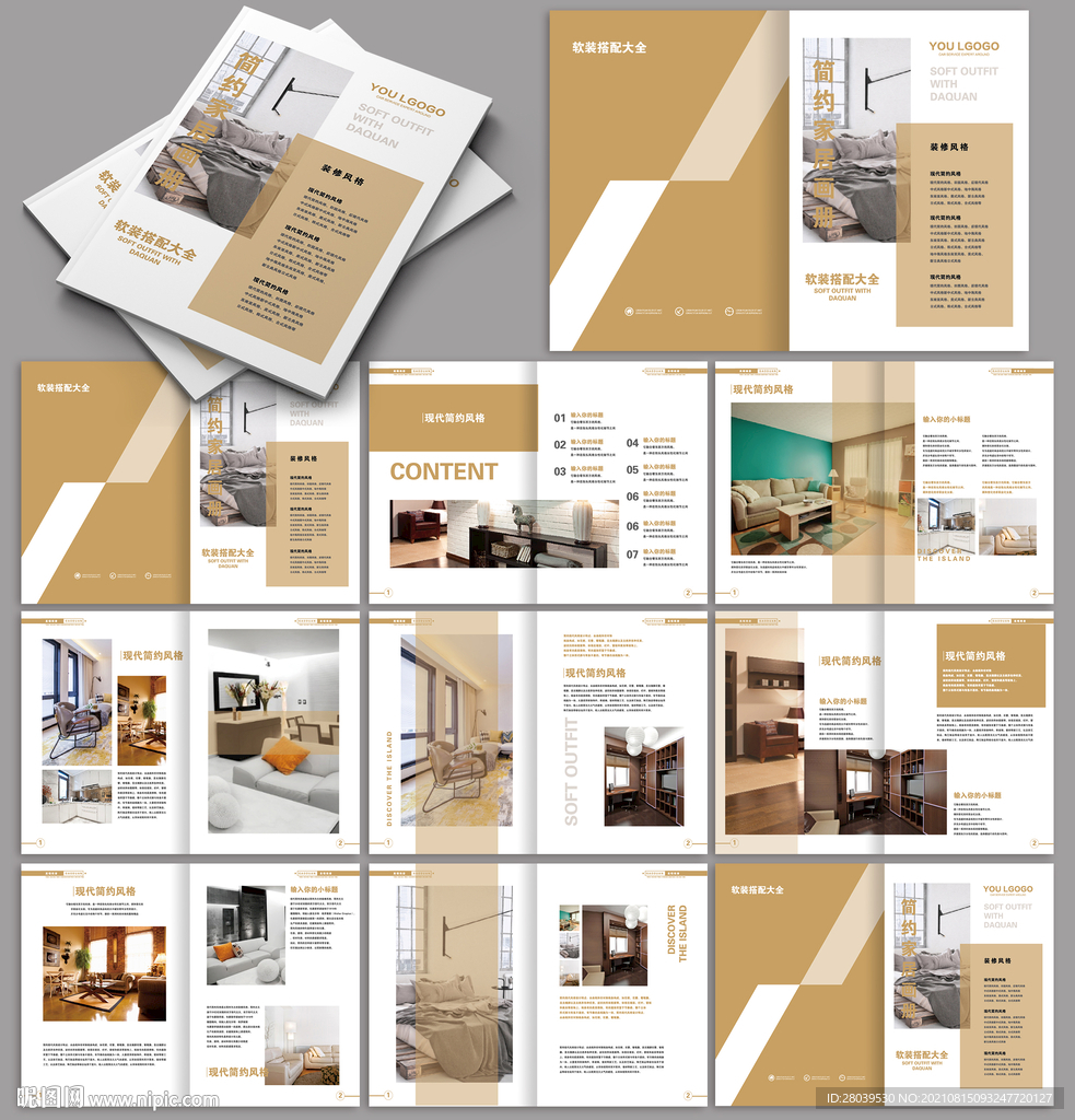 时尚家居宣传画册