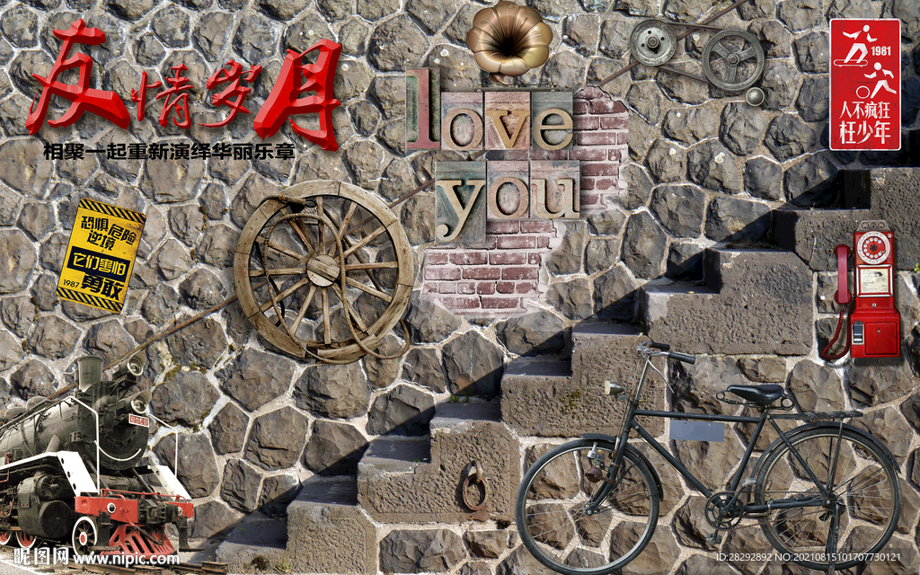 怀旧复古背景墙