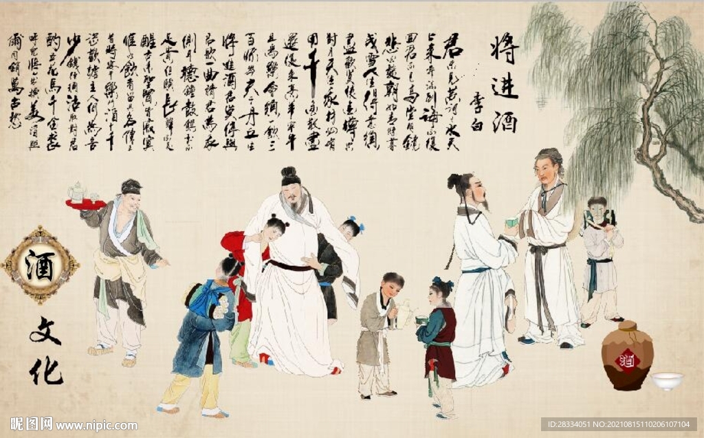李白将进酒酒文化餐饮背景墙