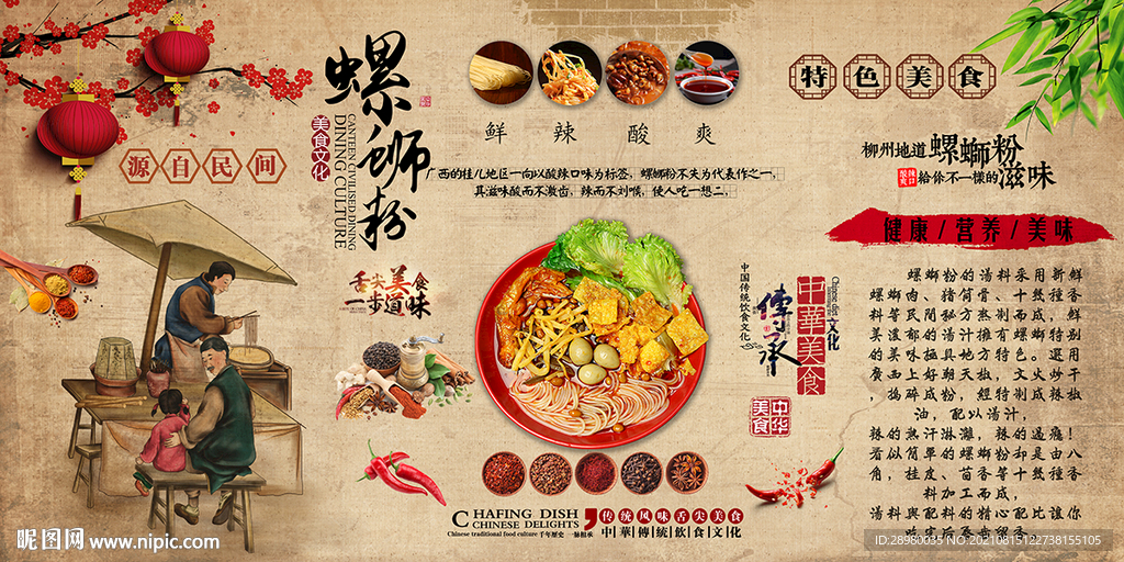 螺狮粉背景墙装饰画