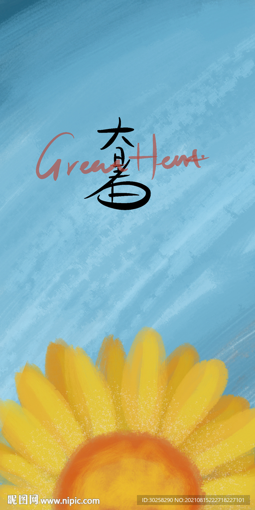 小清新节气插画大暑小暑夏至处暑