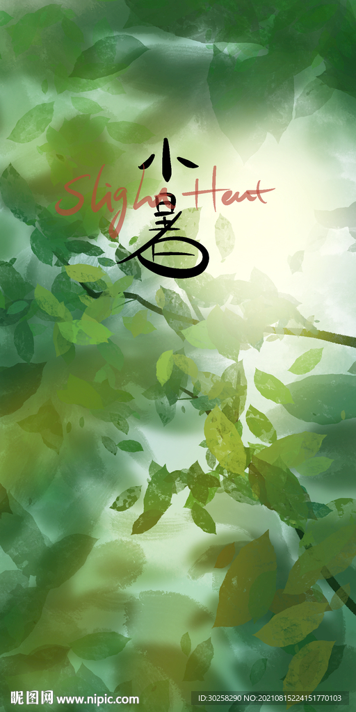 小清新节气插画小暑大暑立夏夏至