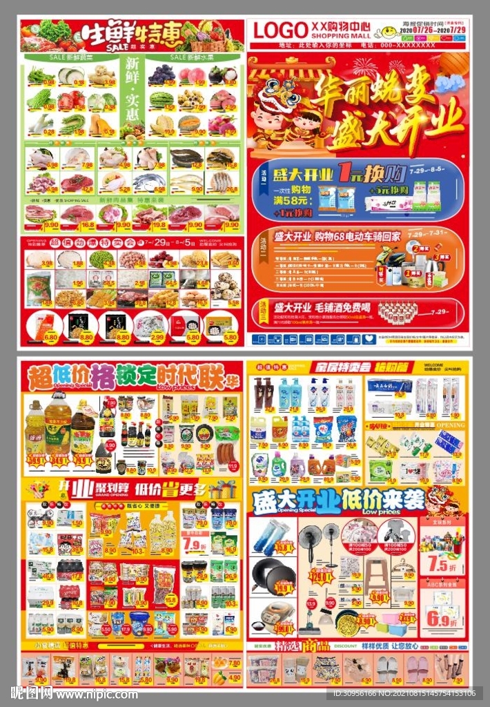 超市开业 超市彩页